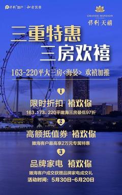 海鮮盛宴與城市生活新想象——保利天禧千人海鮮宴活動側(cè)記